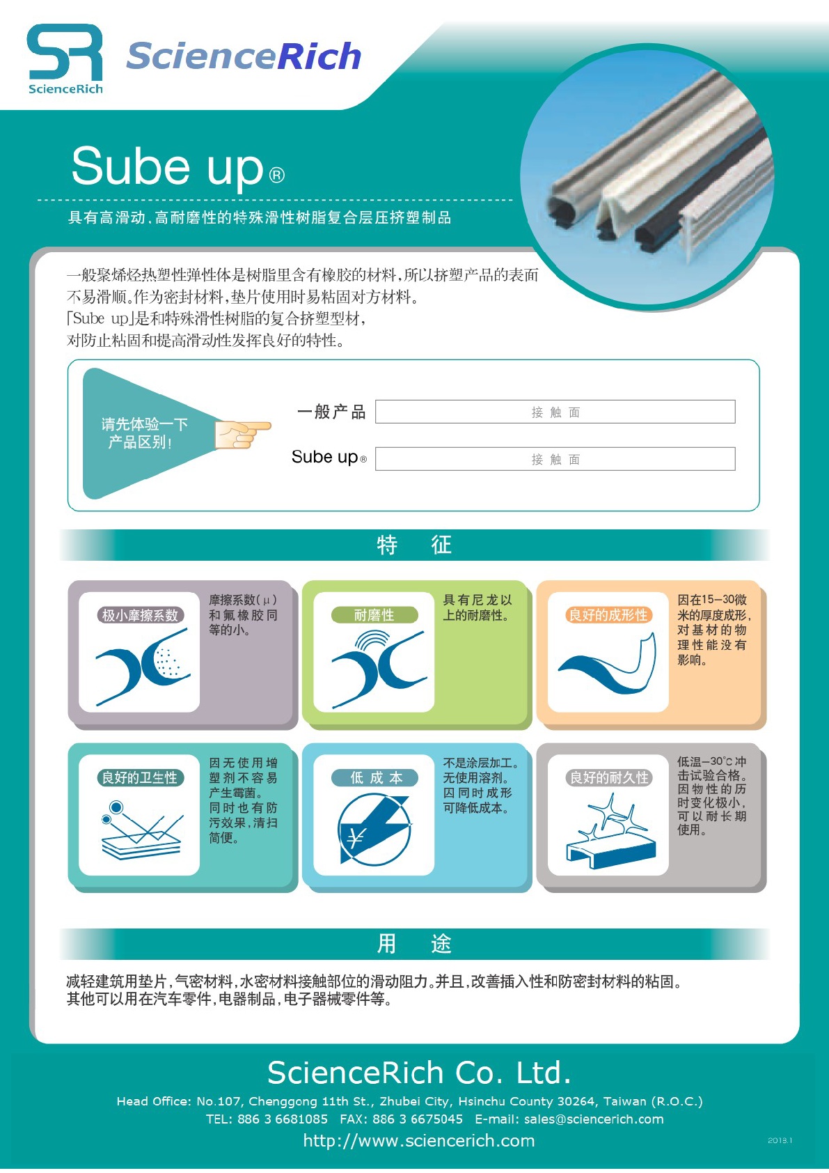 SR Sube up 建材條_中文版-001 SR Sube up 建材條_中文版-001